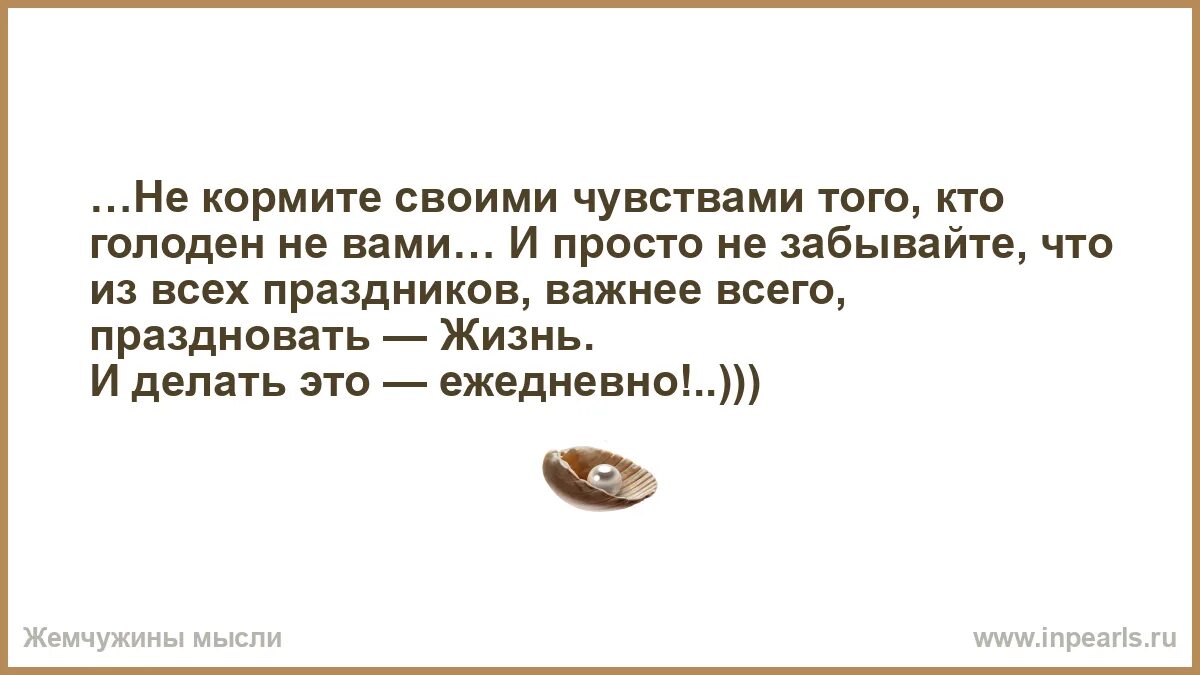 Не корми своими чувствами того кто не тобой голоден. Картинки приколы демотиваторы. Приколы демотиваторы смешные. Птица прикол. Демотиватор инвестор.