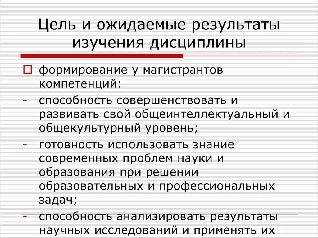 Ожидаемые Результаты исследования примеры. Результаты изучения дисциплины. Итоги исследования.