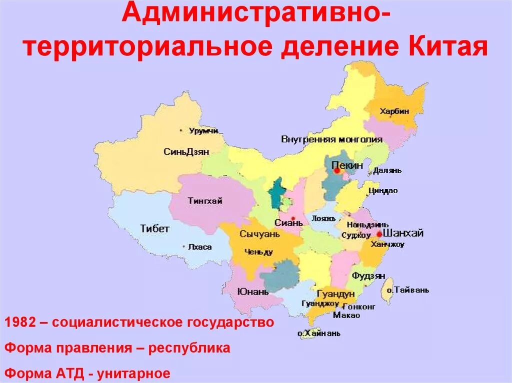 Админ деление. Административно-территориальное деление Китая. Карту административно-территориального деления КНР. Административное деление КНР. Карта административный территориальной деление Китай.