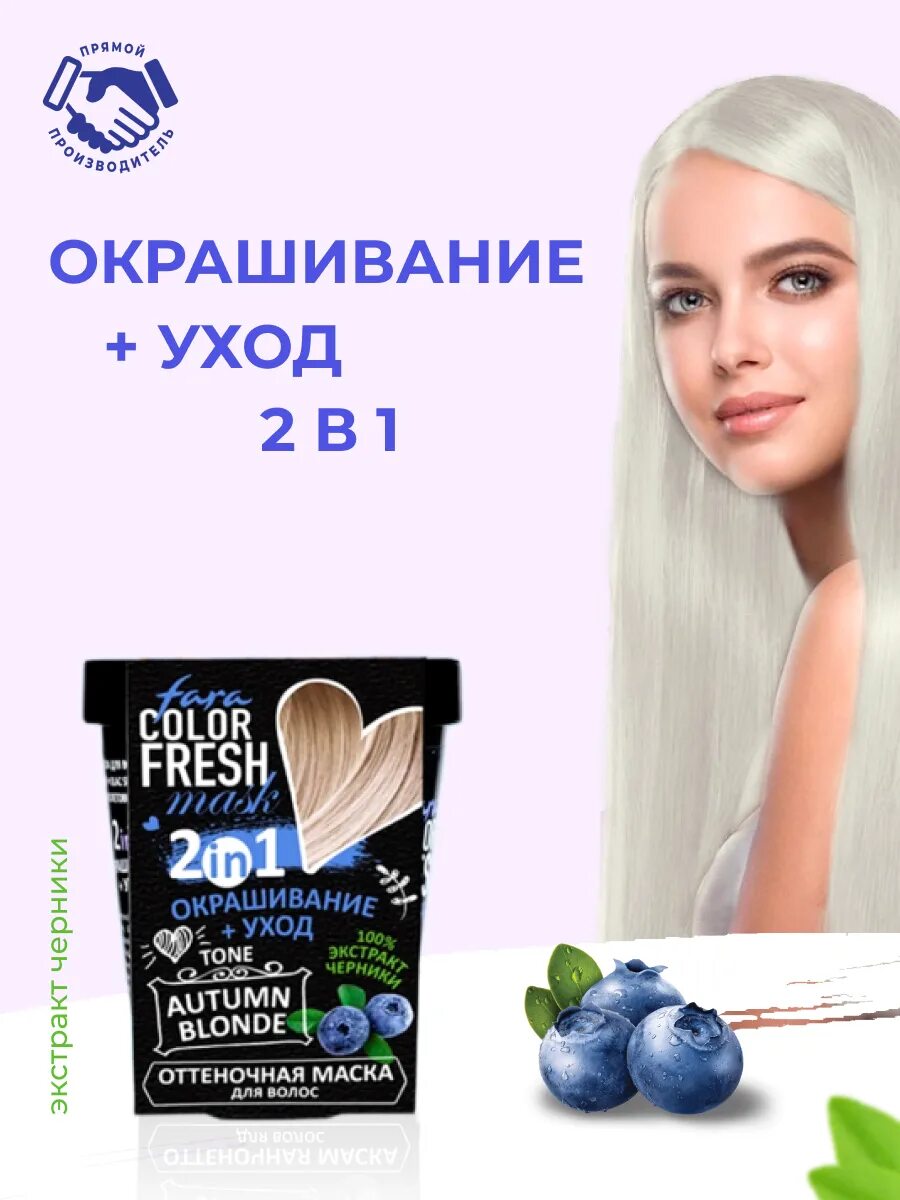 Жемчужная оттеночная маска. Fara Color Fresh маска. Fara Color Fresh оттеночная маска. Fara Color Fresh оттеночная маска жемчужный блонд. Оттеночная маска пепельный.