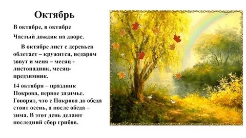 Октябрь удивительный месяц ответы