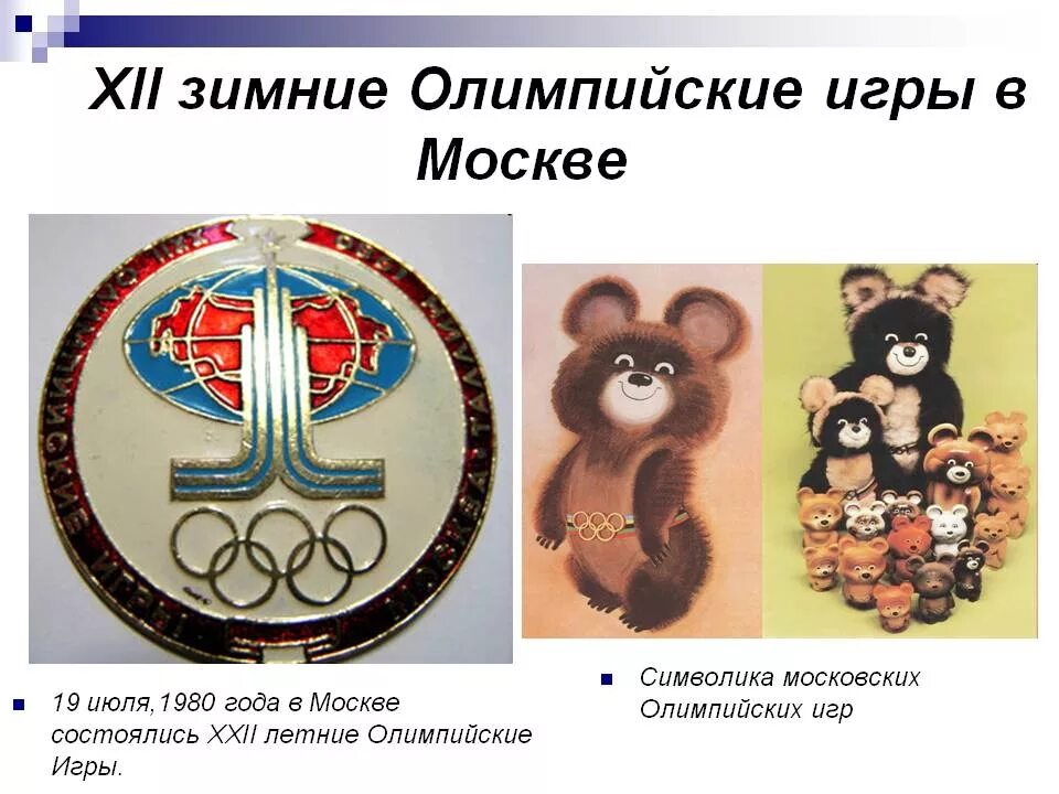 Символика олимпиады. Олимпийский символ. Атрибуты Олимпийских игр. Символика олимпийского движения.