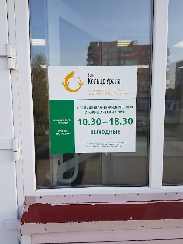 Сайт банка кольцо урала. Кольцо урала. банк кольцо урала. ревда кольцо урала банк. банк кольцо урала медногорск.