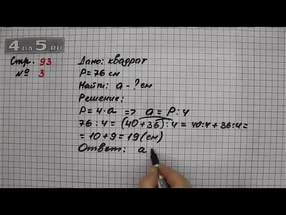 Математика 5 класс задача 93. Математика 3 класс 1 часть стр 93 номер 3. Математика 2 класс стр 93 задача 3. Стр 93 матем 1 часть 3 класс номер 3. Математика 3 класс 1 часть учебник стр 93 номер.