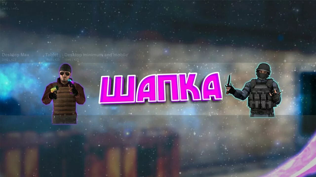 Теги для ютуба стандофф. Шапка стандофф 2. шапка в стиле standoff 2. standoff 2 шапка для канала. шапка для ютуба стандофф.