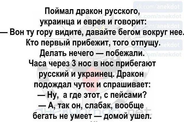 Анекдоты про Хохлов и евреев. Анекдоты про украинцев и русских. Анекдоты про украинцев. Анекдоты про русских.