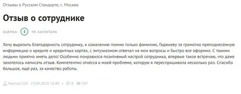Положительные отзывы это как