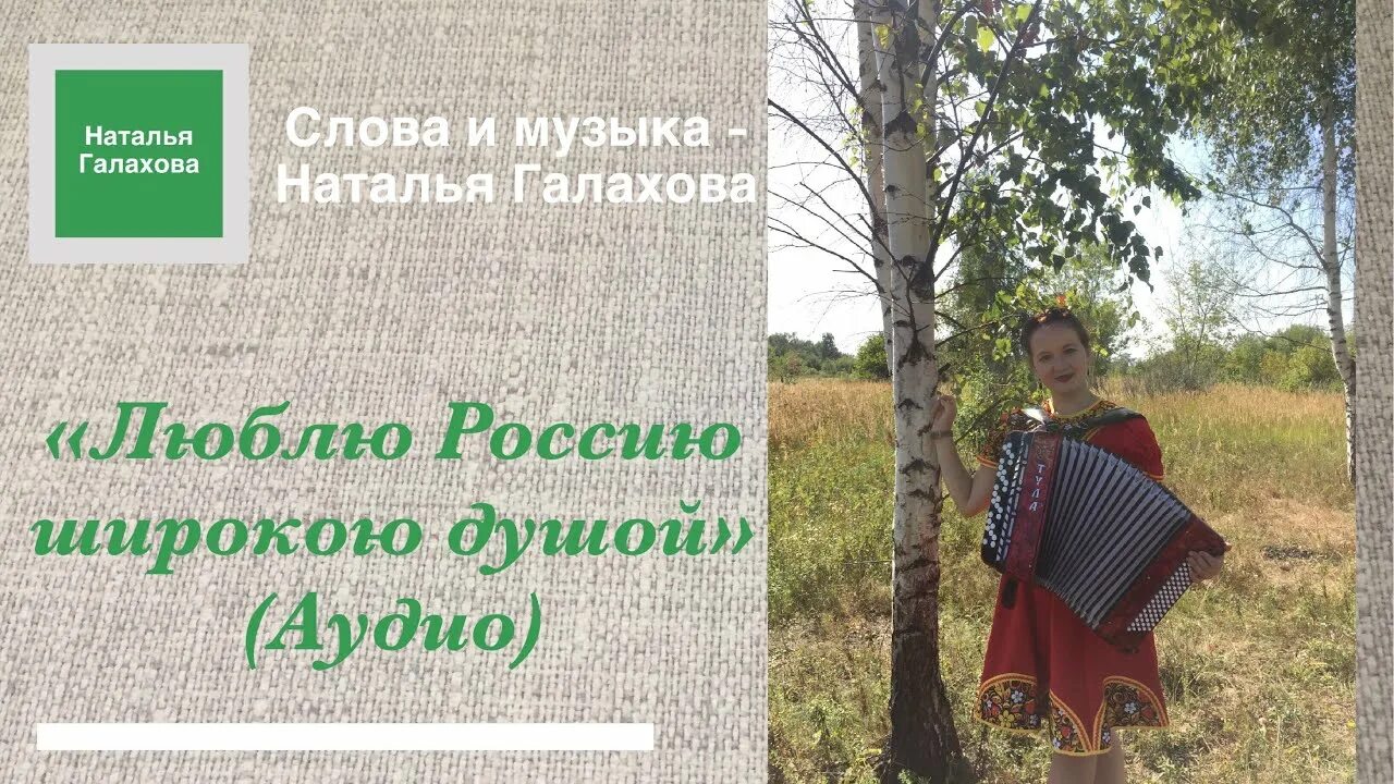 Житейские песни. Русь широкая песня. Азарова баянистка.