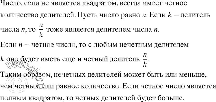 Русский язык второй класс упр 97. Четное число имеющие 5 нечетных делителей. Число имеющие нечетные делители. Сколько нечетных делителей имеет число 3570.