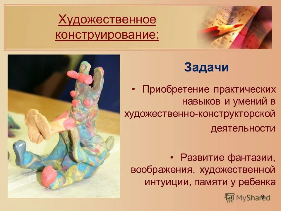 результат художественного конструирования