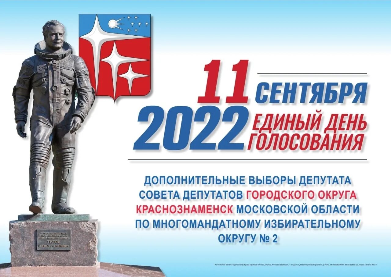 Выборы 11 сентября 2022. 11 Сентября единый день голосования 2022. 9 Сентября единый день голосования. Дополнительные выборы депутатов.