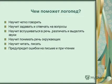 Как научиться четко