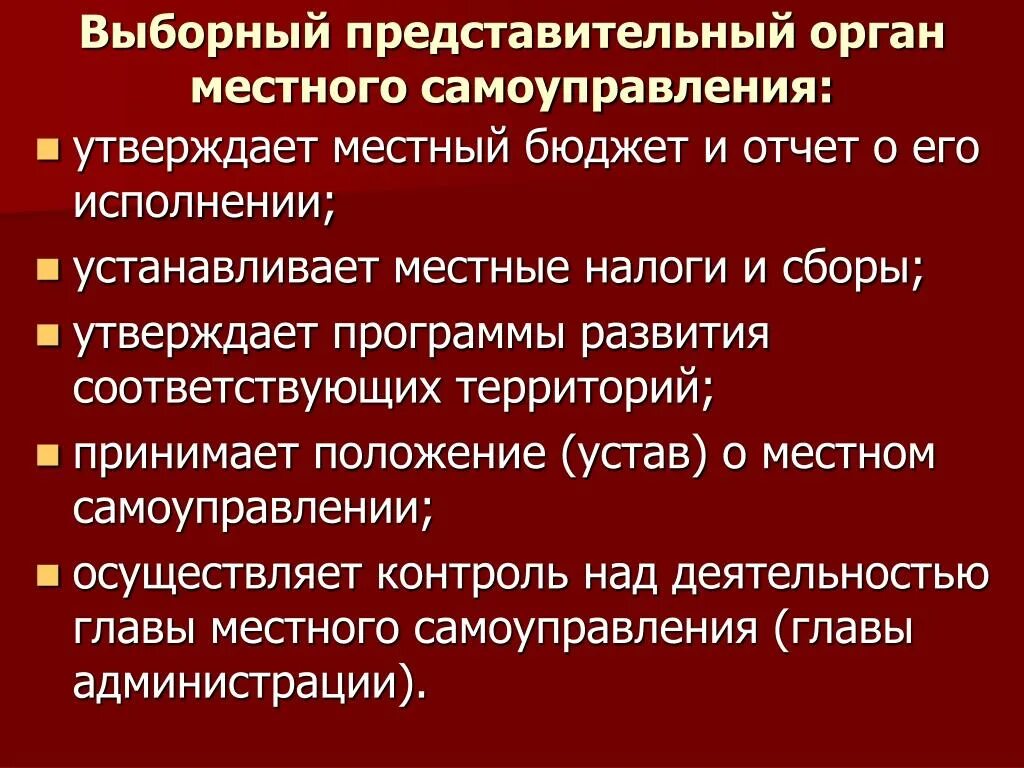 Создавать выборные органы местного самоуправления