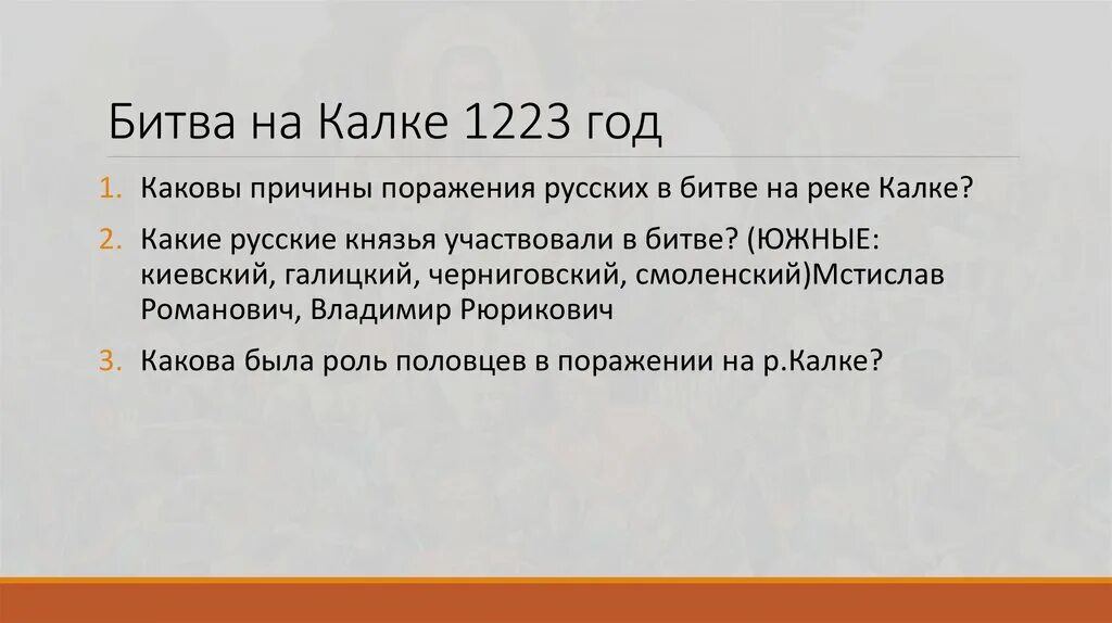 Битва на реке калке 6 класс кратко. Битва на реке калке 6 класс кратко