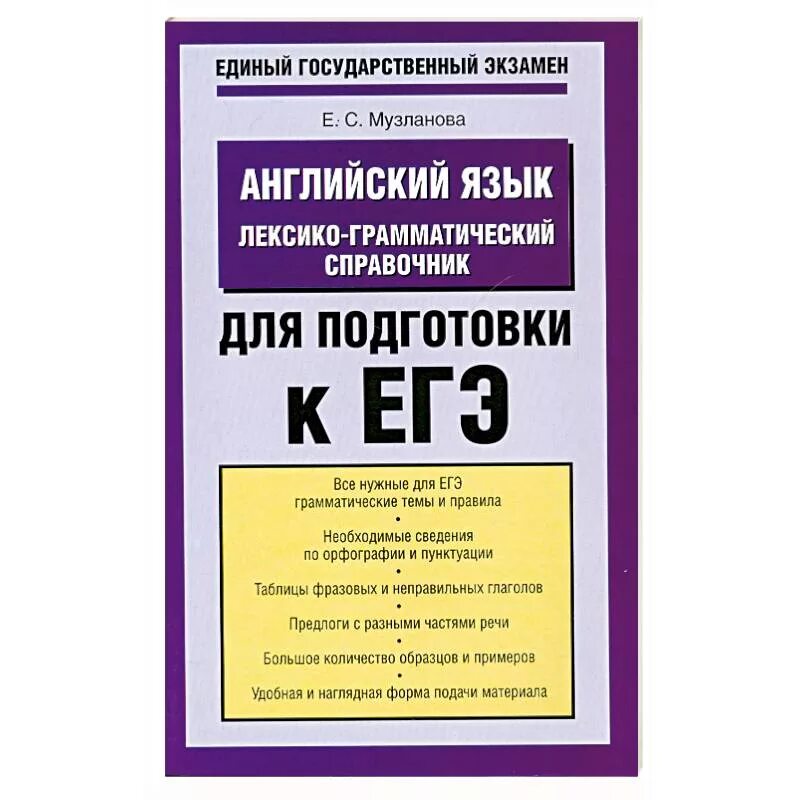 Живой язык испанский язык большой справочник по глаголам. Книжки для изучения английского языка. Методические пособия по английскому языку для учителей. Большой справочник английский язык. Грамматика огэ английский.