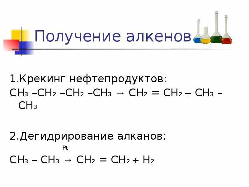 Дегидрирование пентана алкан. Дегидрирование пентана алкан. Изомерия алканов реакция. Дегидрирование предельных углеводородов. Дегидрирование алкенов.