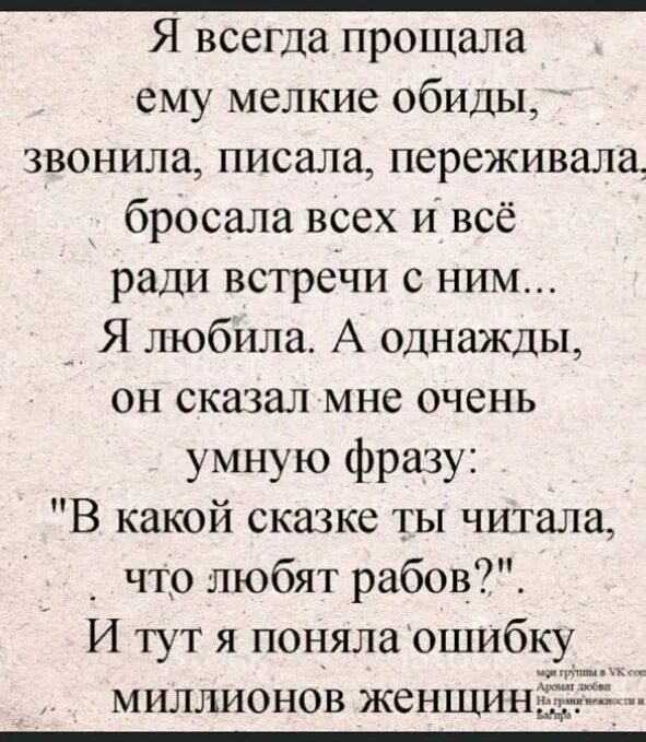 Позвонили обидел. Мелкие обиды. Прощайте обиды звоните пишите.