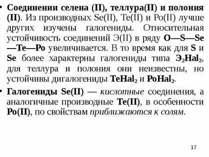 Селен свойства элемента