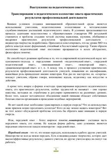 Опыт практических результатов