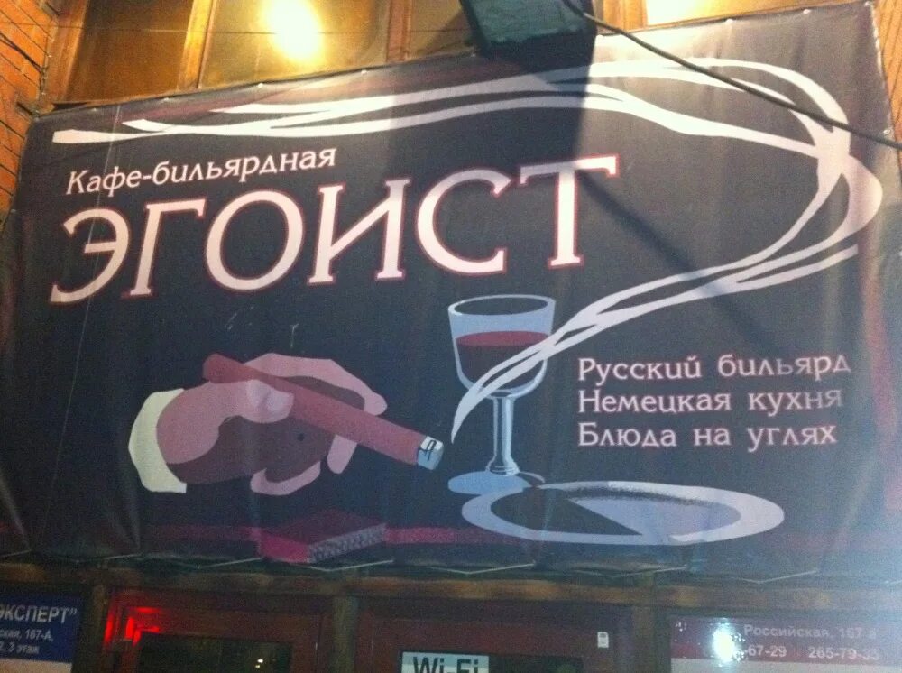 Эгоист курск. Эгоист прохладный кафе. эгоист кафе караганда. эгоист прохладный меню. г.прохладный кафе &quot;эгоист&quot;.