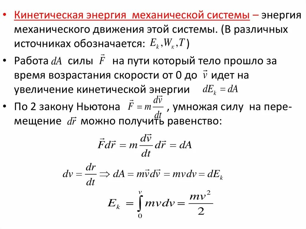 Кинетическая энергия. Кинетическая и потенциальная энергия. Сумма кинетической и потенциальной энергии. Форма потенциальной энергии.