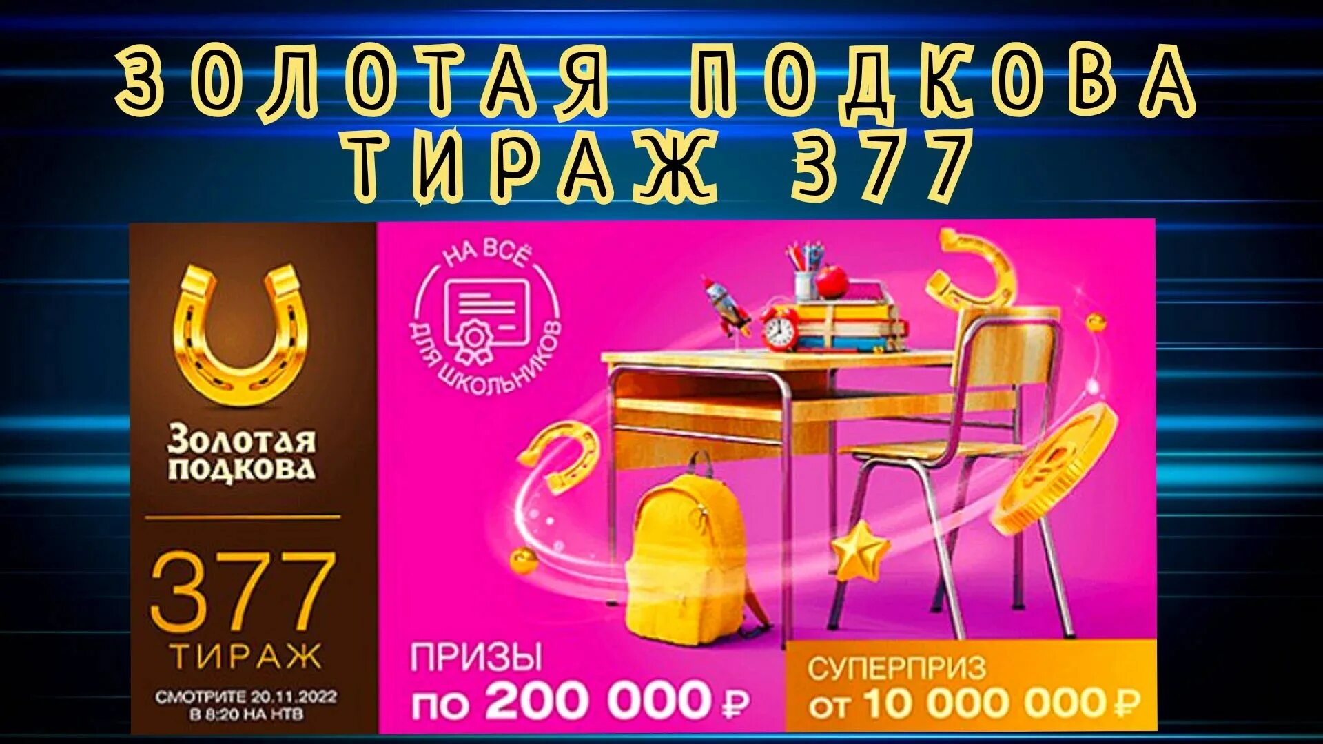 Результаты золотой подковы 445