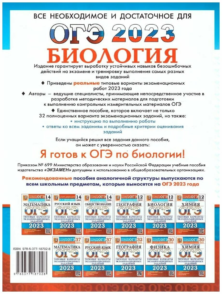 Задания егэ по биологии 2023. Первак ОГЭ биология 2022. ОГЭ биология Мазяркина 2022. ОГЭ биология 2023.