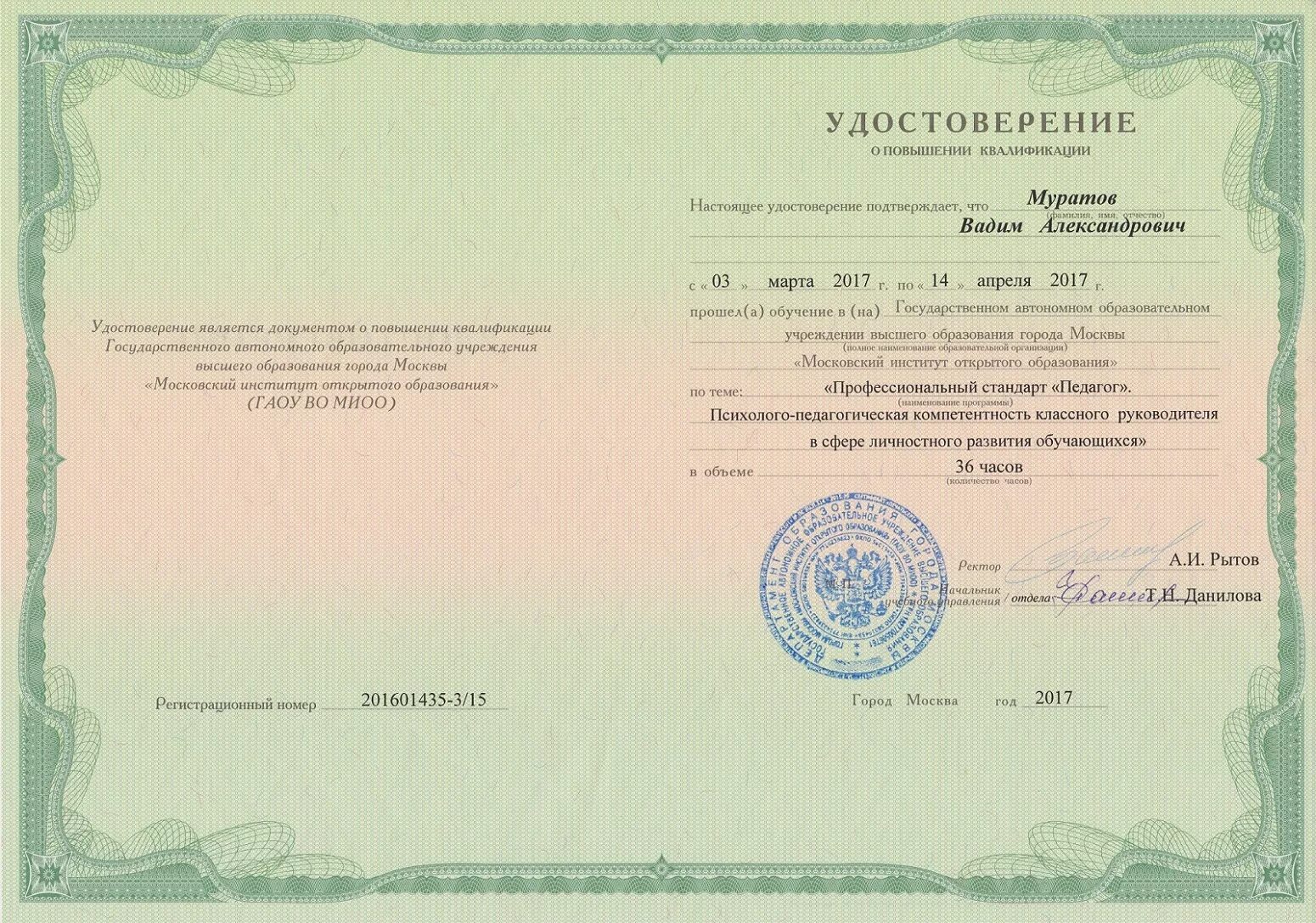 Сертификаты повышения квалификации для воспитателей. Удостоверение о повышении квалификации воспитателя. Сертификат курсов повышения квалификации. Курсы повышения квалификации для классных руководителей. Курсы повышения квалификации.