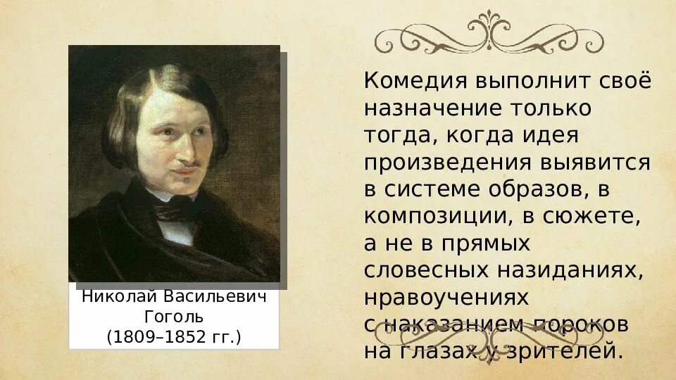 1 апреля день рождения николая гоголя. Комедия Ревизор Гоголь. Гоголь н.в. "Ревизор".