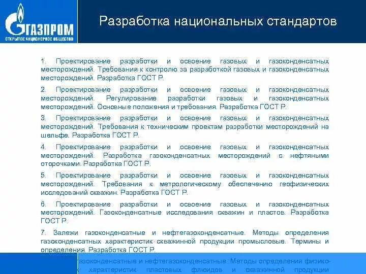 Разработка газоконденсатных месторождений. Системы разработки газоконденсатных залежей. Эксплуатация газовых и газоконденсатных месторождений. Разработка газовых и газоконденсатных месторождений. Разработка нефтегазоконденсатных месторождений.