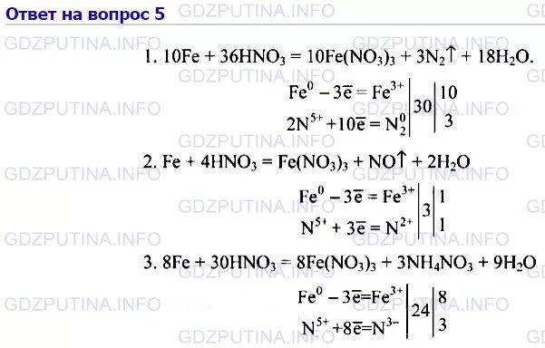 Nh4no3 продукты реакции. Взаимодействие железа с разбавленной азотной кислотой. Продукты реакции железа с разбавленной азотной кислотой. Уравнения с железом по химии. Реакция железа с азотной кислотой.