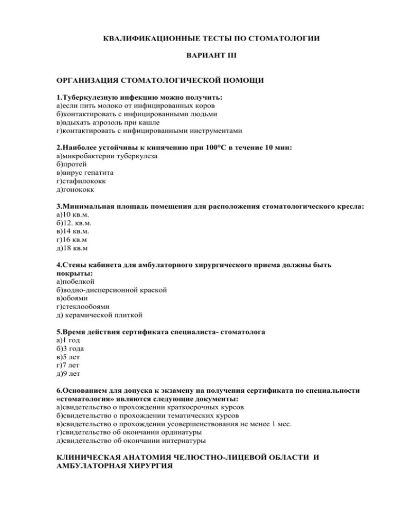 Тесты по стоматологии. Контрольные работы по стоматологии. Тесты терапевтическая стоматология. Тест по стоматологии с ответами.