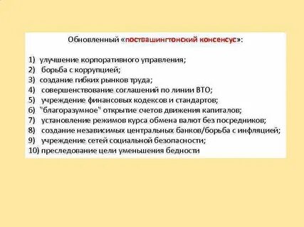 Документ разработанный на основе консенсуса