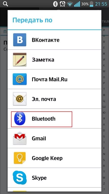 Передать музыку с андроида на андроид. Передача через блютуз. Передача по блютуз с андроида. Как передать музыку с телефона на телефон через блютуз. Как передавать по блютузу.