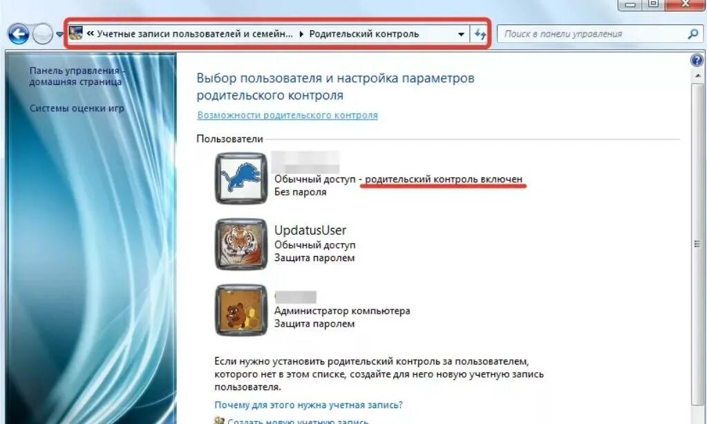 Пользователи родительский контроль. Родительский контроль виндовс 7. как отключить родительский контроль. настройка родительского контроля. родительский контроль windows 10.