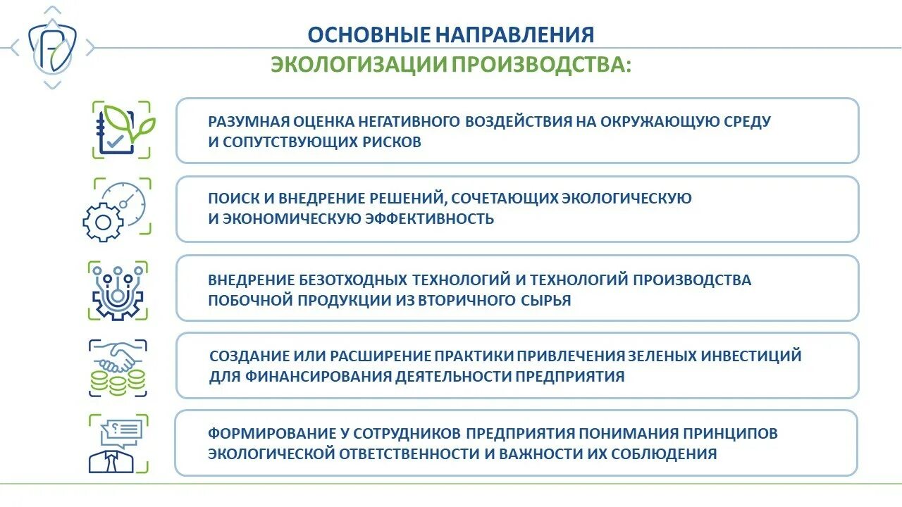 Мероприятия по защите окружающей среды. Экологизация технологических процессов. Способы охраны окружающей среды. Инженерные методы защиты окружающей среды. Методы и средства экологической защиты.