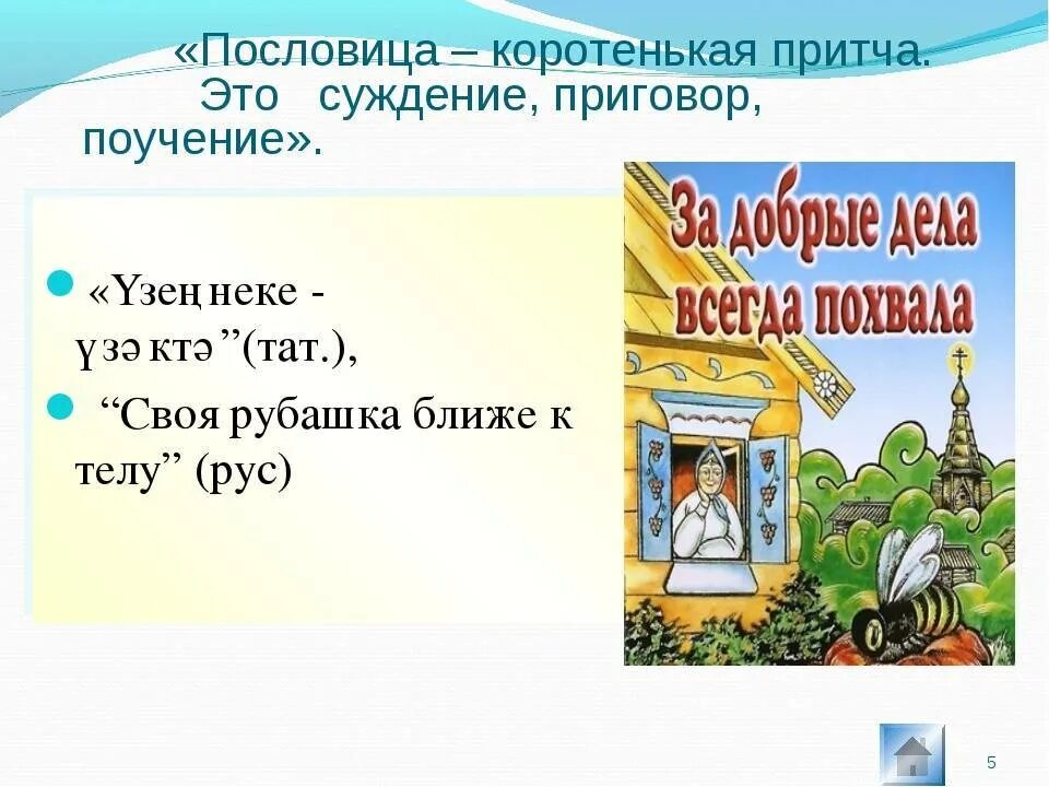 Пословицы на татарском языке. Поговорки на татарском. Татарские поговорки. Татарские пословицы. Татарские пословицы о дружбе