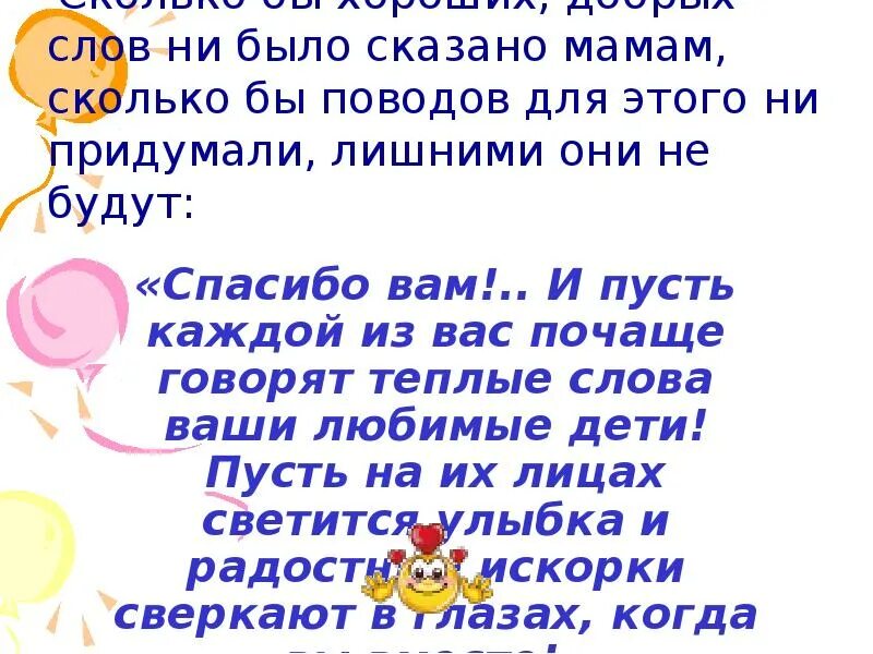 Мне мама долго говорила. Добрые слова матери. Добрые слова на день матерр. Скажи добрые слова маме. Добрые слова для мамули.