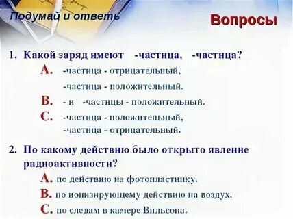 Частица не имеющая заряда это