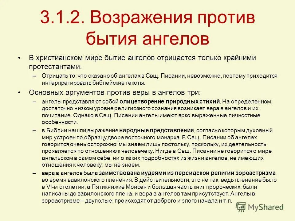 бытие против. воображение в искусстве. онтологический аргумент бытия бога. основные тезисы. бытие против.