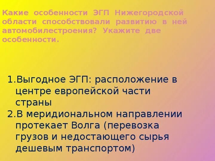 Экономико географическое положение Нижегородской области. Экономического - географическое положения Нижегородской области. ЭГП Нижегородской области. Экономико-географическая характеристика Нижегородской области. Объясните какая особенность эгп братска кроме его