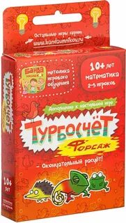Турбосчет игра