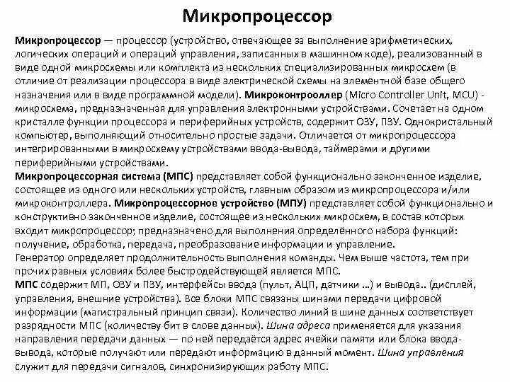 Проектирование микропроцессорных систем. Проектирование микропроцессорных систем