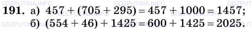 Математика 5 класс номер 191. Математика 6 класс Виленкин номер 1425. Математика 5 класс Виленкин 2 часть номер 191. Математика 5 класс Виленкин номер 554. Математика 6 класс виленкин 2 часть 191