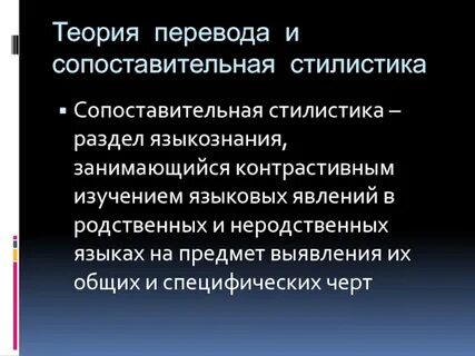 Теория языкознания