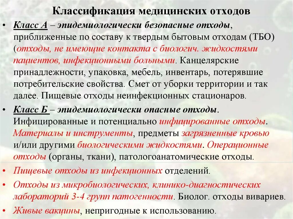 3 4 группа патогенности класс отходов. Классификация медицинских отходов. Медицинские отходы классификация. Классификация мед отходов. Класс пищевых отходов инфекционных отделений?.