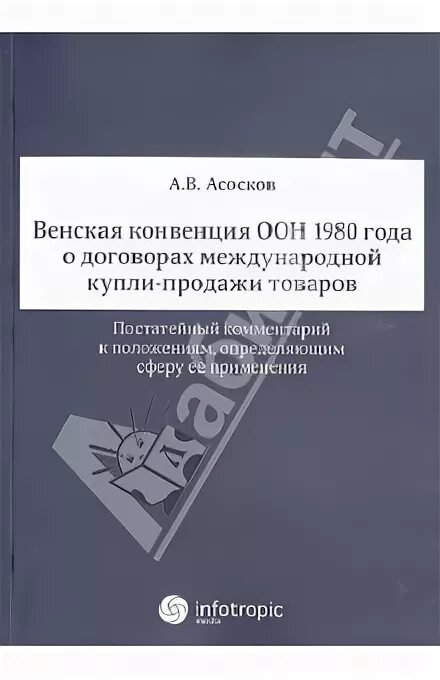 Суть венской конвенции