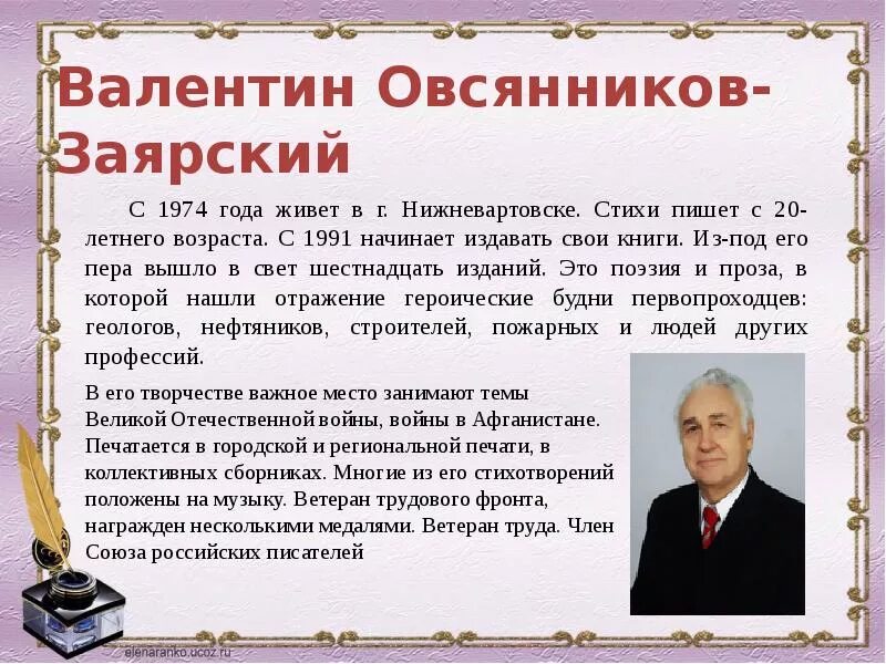 Писатели и поэты югры. Ханты писатель. Писатели югры. Фарман салманов геолог. Фарман курбан оглы салманов.