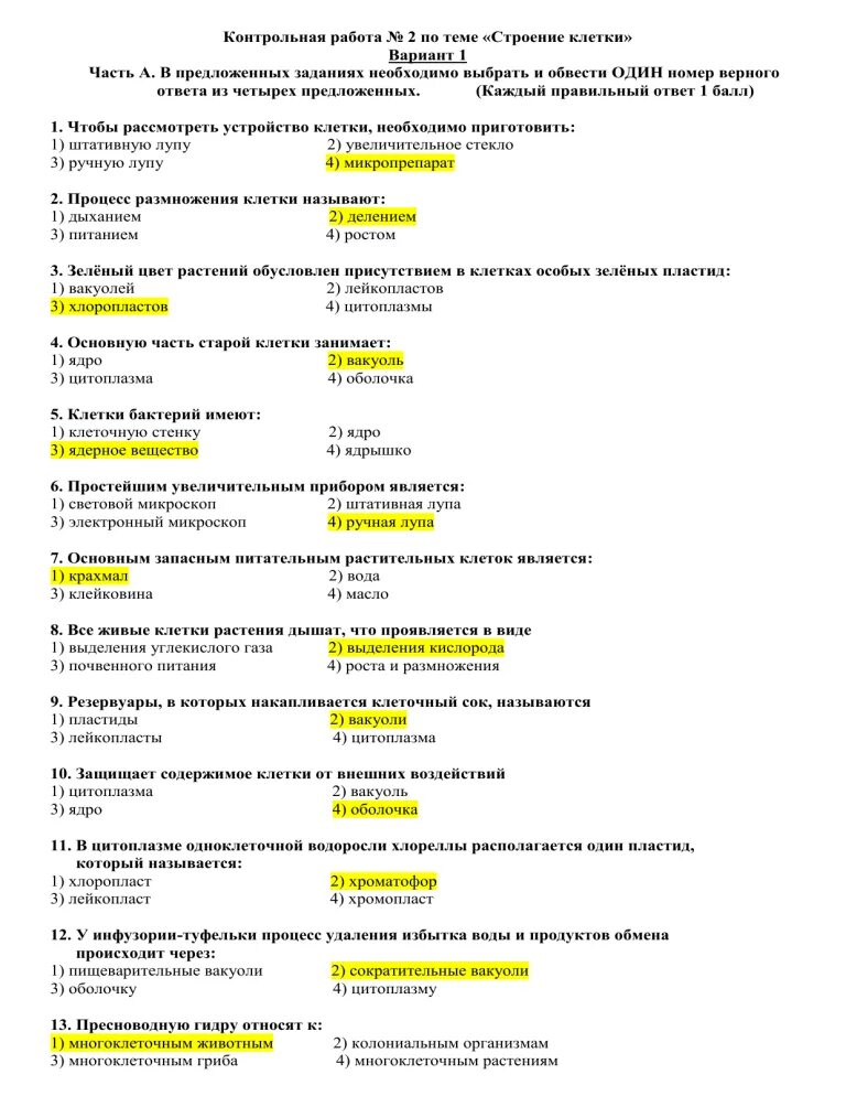 Контрольная по теме клетка. Контрольная работапоьтемп клетка. проверочная работа по теме строение клетки. контрольная работа по теме клетка. проверочная работа по теме клетка.