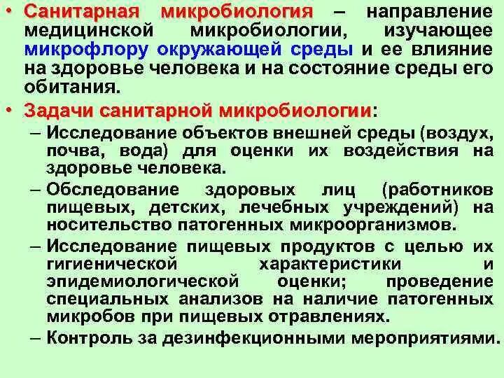 Как выучить микробиологию. Как выучить микробиологию